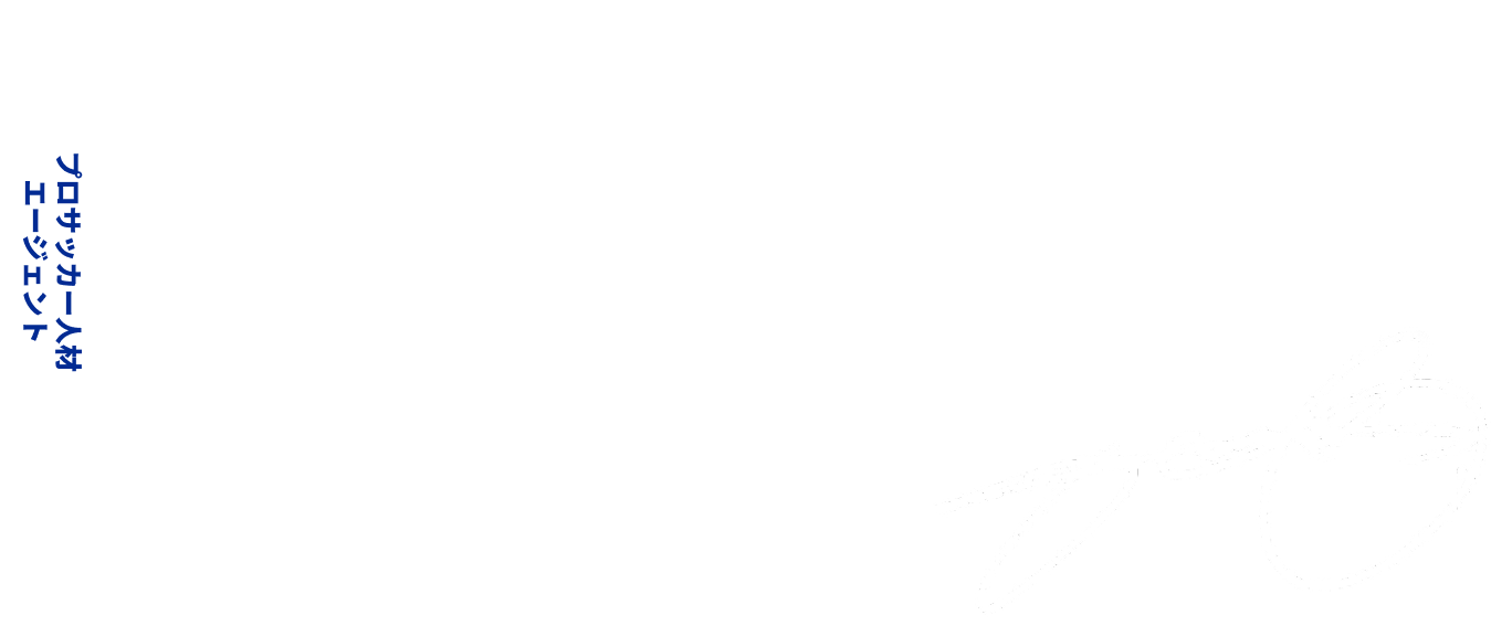 株式会社ととと - 結果を出す習慣はフィールドが変わっても通用する